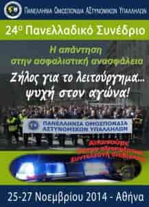 24_panelladiko_synedrio