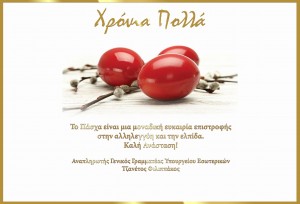 2017_ΕΥΧΕΣ_ΑΝΑΠΛ_ΓΓ_ΥΠΕΣ