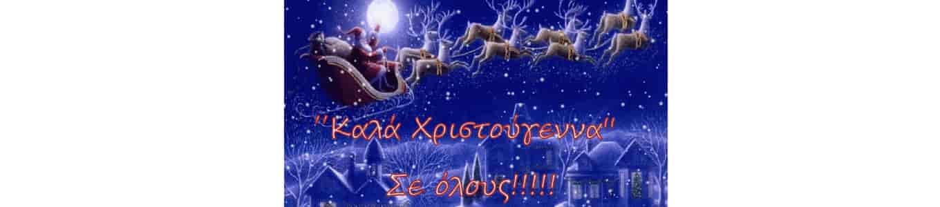 ΕΥΧΕΣ ΤΟΥ ΣΥΝΔΕΣΜΟΥ ΜΑΣ