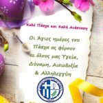 πασχαλιάτικη-κάρτα_InPixio