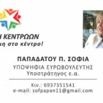 ΠΑΠΑΔΑΤΟΥ ΣΟΦΙΑ