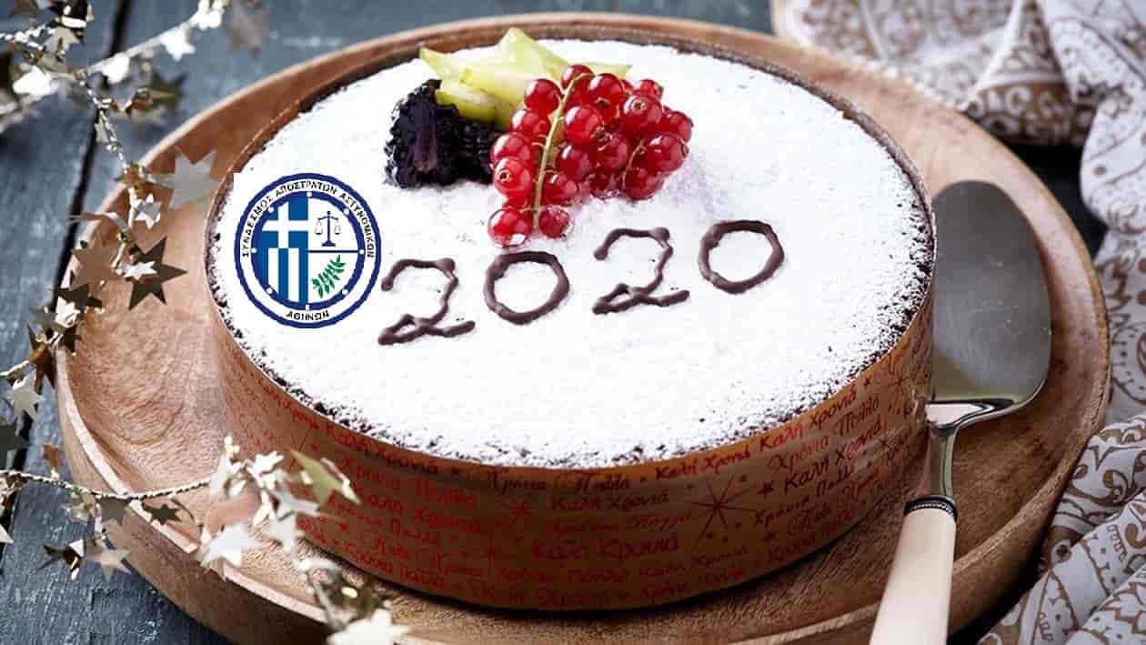 ΚΟΠΗ ΠΙΤΑΣ-ΣΥΝΕΣΤΙΑΣΗ/ΧΟΡΟΕΣΠΕΡΙΔΑ Π.Ο.Α.Σ.Α. & Σ.ΑΠ.ΑΣ.Α.