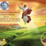 Πάσχα-2021 sapasa – Αντίγραφο