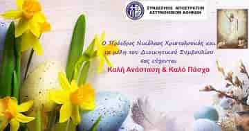 ΠΑΣΧΑΛΙΝΕΣ ΕΥΧΕΣ 2022