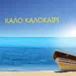 kalo kalokairi
