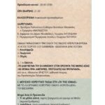 ΠΡΟΣΚΛΗΣΗ (1)-page-002