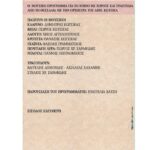 ΠΡΟΣΚΛΗΣΗ (1)-page-004