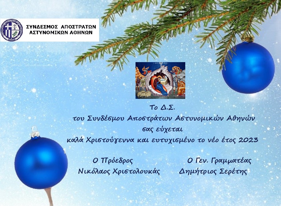 ΧΡΙΣΤΟΥΓΕΝΝΙΑΤΙΚΕΣ ΕΥΧΕΣ