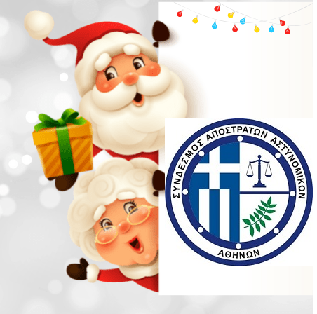 ΧΡΙΣΤΟΥΓΕΝΝΙΑΤΙΚΕΣ ΕΥΧΕΣ