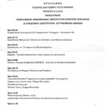 Πρόγραμμα Εορτασμού-page-001