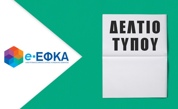 Καταβολή αναδρομικών ποσών σε συνταξιούχους σύμφωνα με τον Ν. 5018/2023